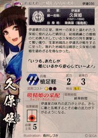 カード 【状態B】 戦国大戦 SR 久保姫 伊達035 伊達家 キラ サムネイル 2