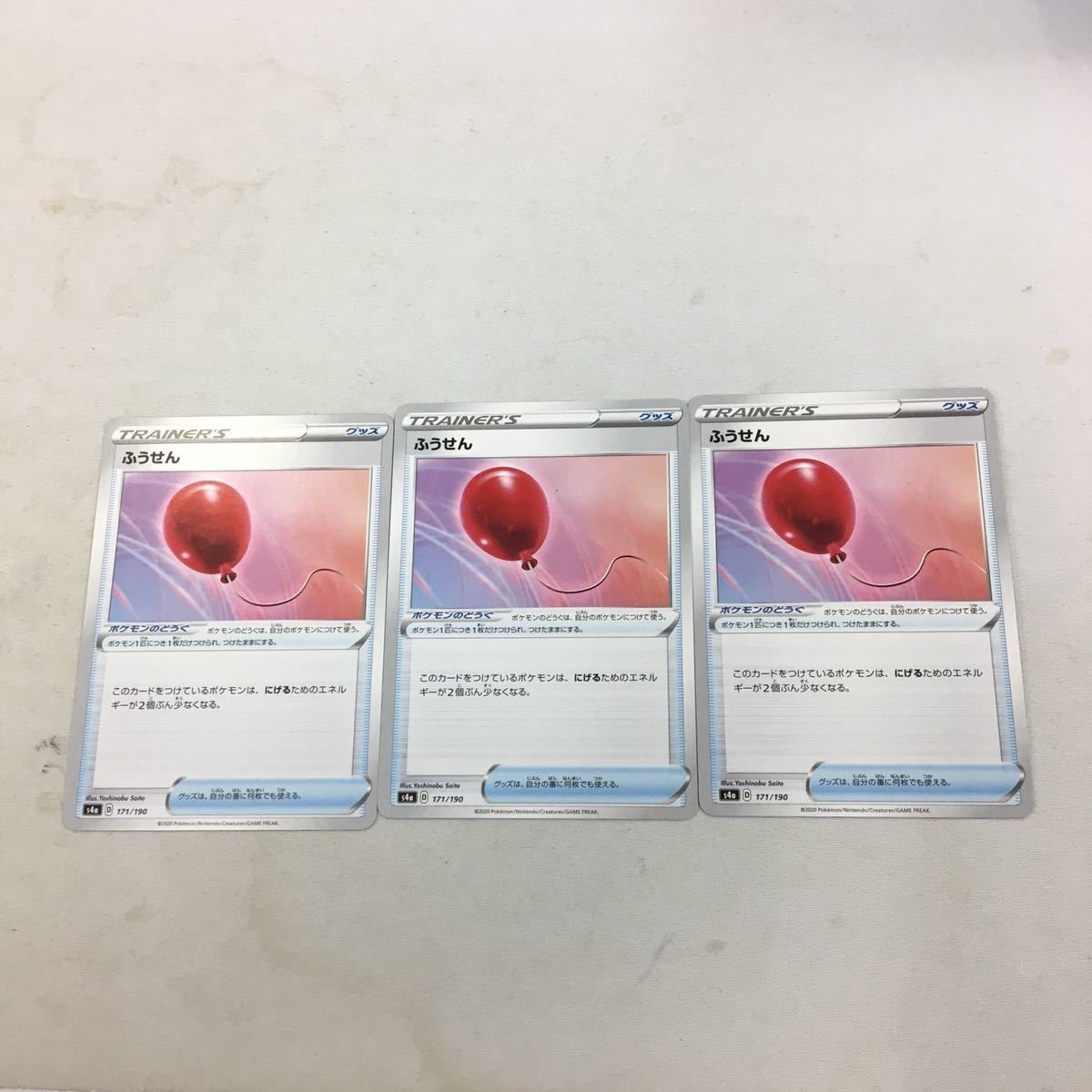 ポケモンカード 新裏面 3枚 ふうせん 46
