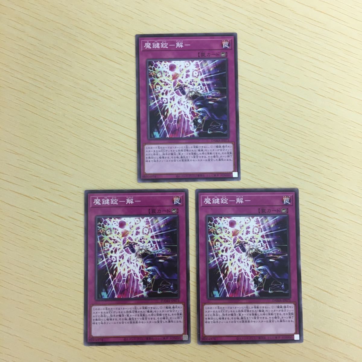 遊戯王 ノーマル カード トレーディングカード 魔鍵錠ー解ー まとめ