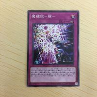 遊戯王 ノーマル カード トレーディングカード 魔鍵錠ー解ー まとめ サムネイル 4