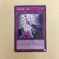 遊戯王 ノーマル カード トレーディングカード 魔鍵錠ー解ー まとめ サムネイル 2