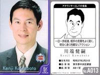 フジテレビ アナウンサー アナ カード 川端健嗣 A013 40周年 番組博覧会 トレーディングカード やくみつる サムネイル 2