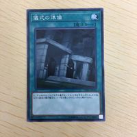 遊戯王 ノーマル カード トレーディングカード 儀式の準備 まとめ サムネイル 2