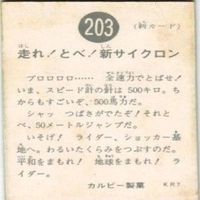 mj-15【状態C-D】418 279 203 146 仮面ライダー 旧カルビー カード まとめ サムネイル 7