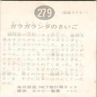 mj-15【状態C-D】418 279 203 146 仮面ライダー 旧カルビー カード まとめ サムネイル 5