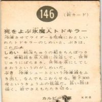 mj-15【状態C-D】418 279 203 146 仮面ライダー 旧カルビー カード まとめ サムネイル 9