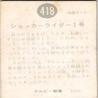 mj-15【状態C-D】418 279 203 146 仮面ライダー 旧カルビー カード まとめ サムネイル 3