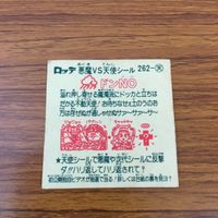 まとめ ビックリマン シール ドンNO 業火な放火魔人 25 サムネイル 6