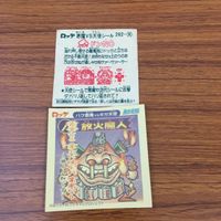 まとめ ビックリマン シール ドンNO 業火な放火魔人 25 サムネイル 2