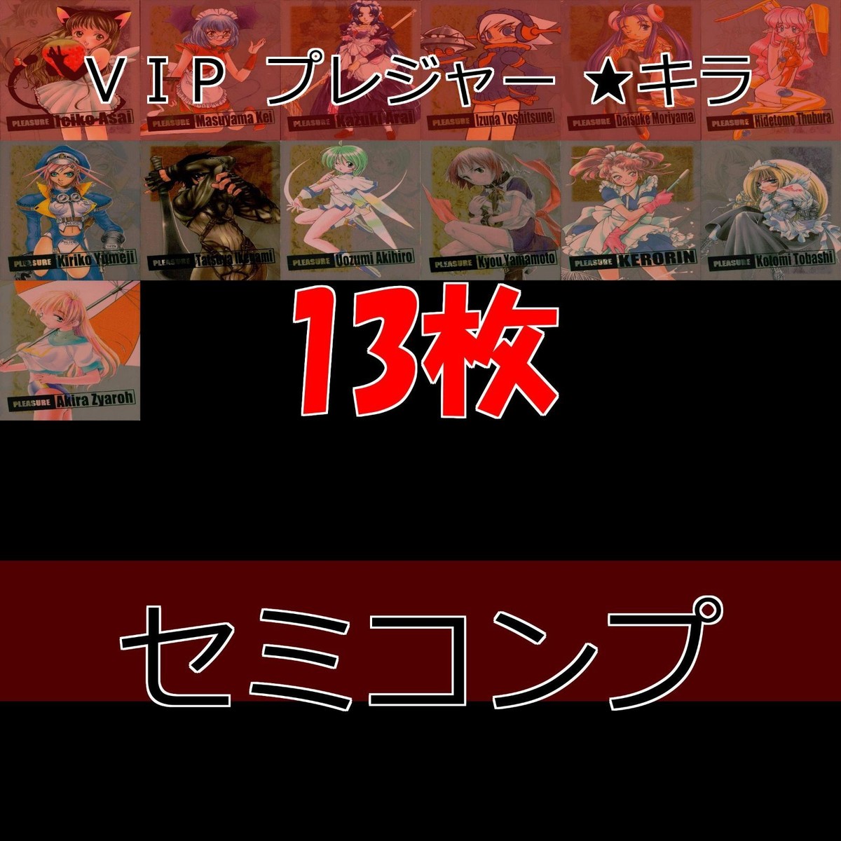 カード ヴィーナスインパラダイス セミコンプ ★ キラ ★ まとめ VIP VENUS IN PARADISE summer サマー 99 未来蜂歌留多商会 コレカラ プレジャー ap325