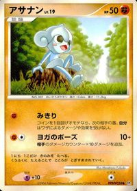 ポケモン カード まとめ 他 DP1 DP3 チェリンボ ミツハニー チャーレム ミノマダム タネボー スコルピ ミノムッチ すなちのミ サムネイル 3