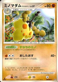 ポケモン カード まとめ 他 DP1 DP3 チェリンボ ミツハニー チャーレム ミノマダム タネボー スコルピ ミノムッチ すなちのミ サムネイル 7