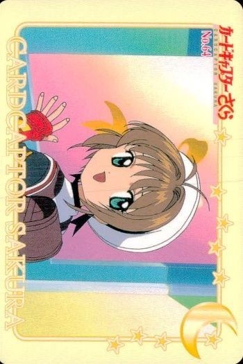 カードキャプター さくら カード 木之本 桜 No 64 PP カード CC さくら クランプ アマダ CLAMP