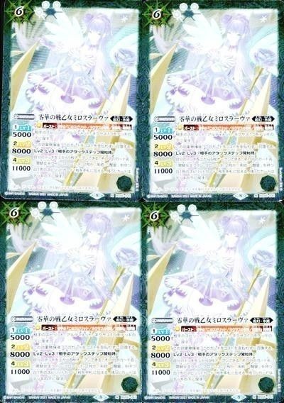 バトルスピリッツ BS56-041 零華の戦乙女ミロスラーヴァ M