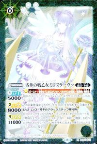 バトルスピリッツ BS56-041 零華の戦乙女ミロスラーヴァ M サムネイル 3