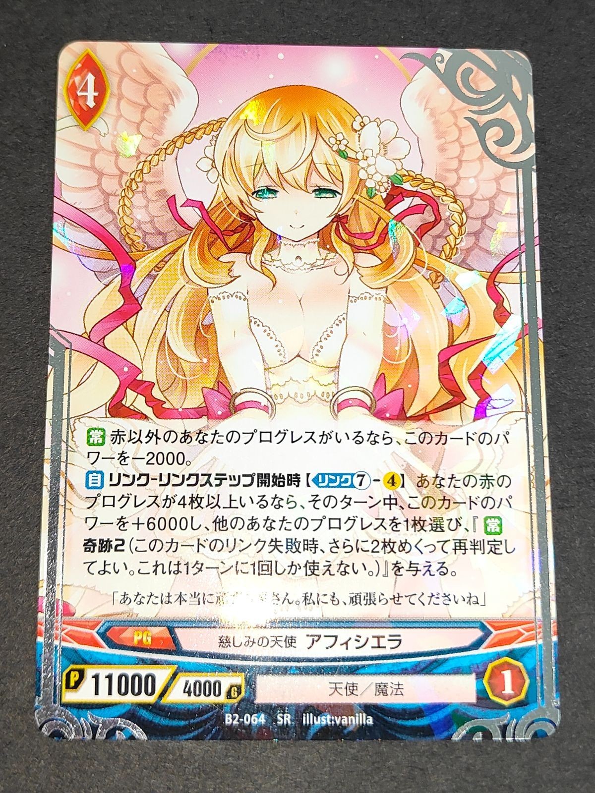 アンジュ ヴィエルジュ カード アフィシエラ SR