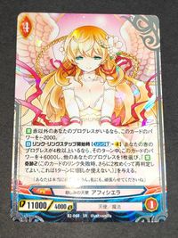 アンジュ ヴィエルジュ カード アフィシエラ SR
