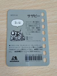 SDガンダム スペシャルカード MORINAGA サザビー シャア サムネイル 2