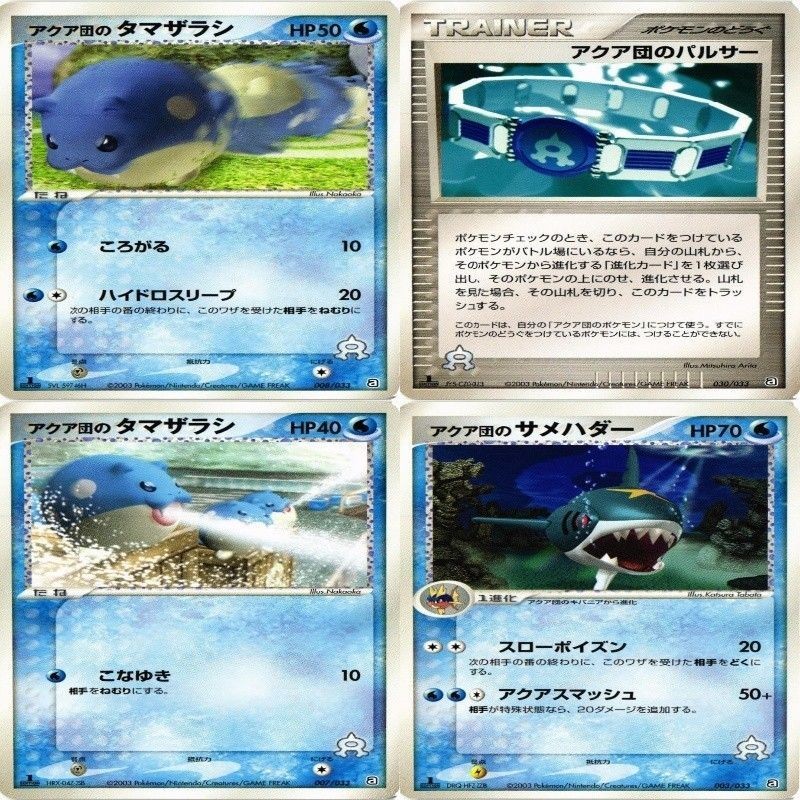 p29 アクア団のタマザラシ アクア団のパルサー アクア団のサメハダー ポケモンカード 新裏面 まとめ