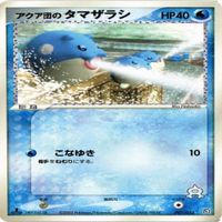 p29 アクア団のタマザラシ アクア団のパルサー アクア団のサメハダー ポケモンカード 新裏面 まとめ サムネイル 4
