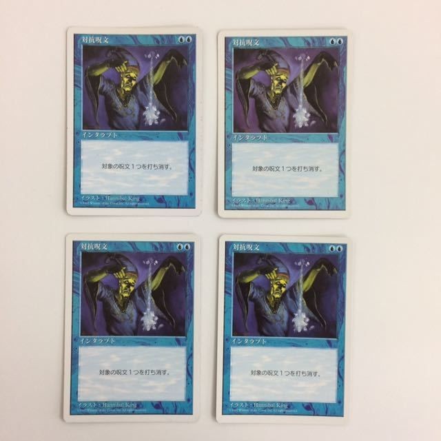 MTG 対抗呪文 第5版 マジックザギャザリング まとめ カード トレーディングカード