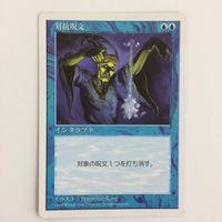 MTG 対抗呪文 第5版 マジックザギャザリング まとめ カード トレーディングカード サムネイル 4