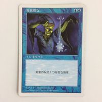 MTG 対抗呪文 第5版 マジックザギャザリング まとめ カード トレーディングカード サムネイル 2
