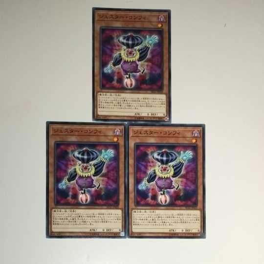 遊戯王 カード トレーディングカード ジェスター・コンフィ ノーマル SD32-JP020 まとめ