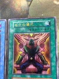 Yu-Gi-Oh Zera Ultra Rare 1st Edition Lot サムネイル 4