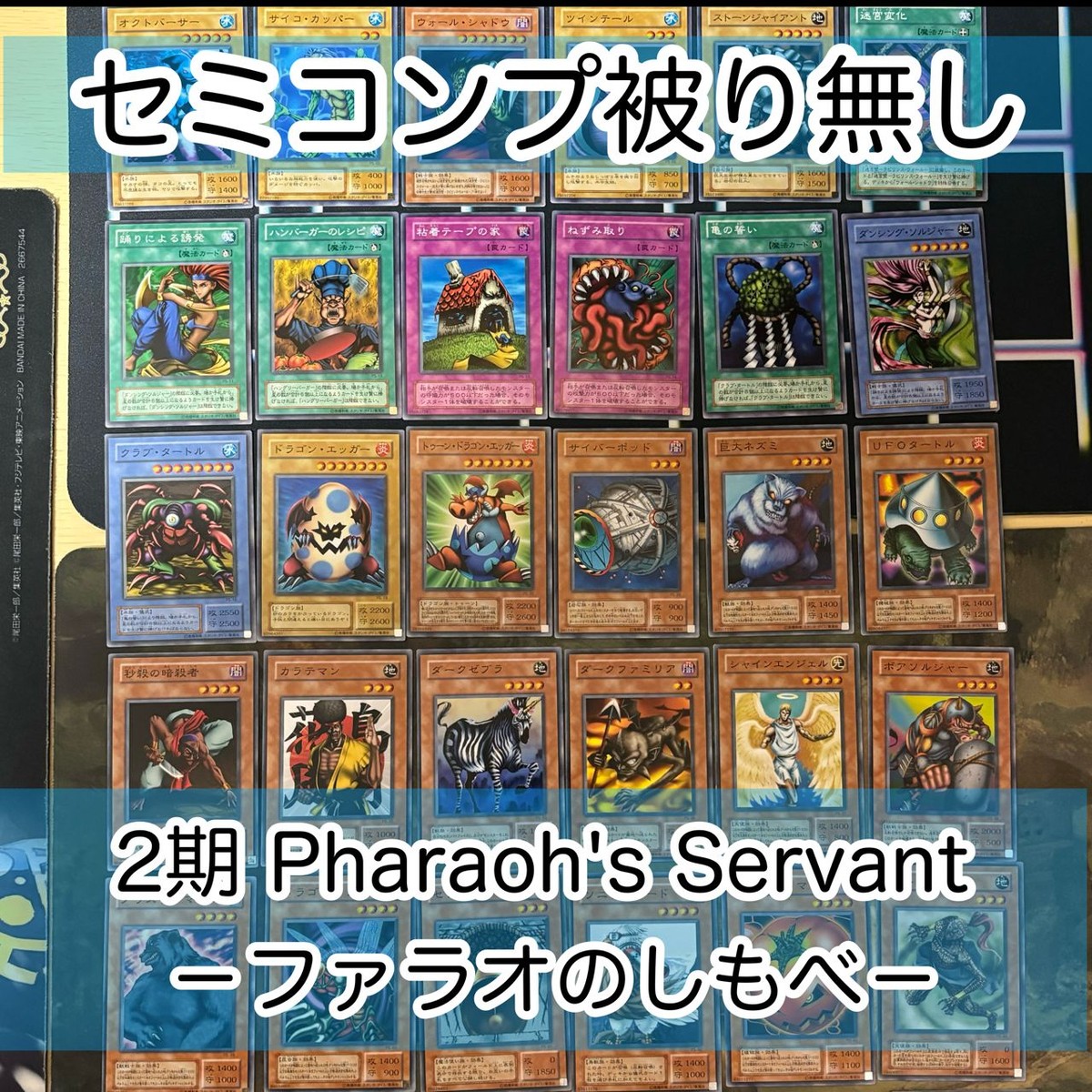 2期シリーズ 通常パック ノーマル Pharaoh's Servant -ファラオのしもべ PS フルコンプ 被り無しコレクション セミコンプ 遊戯王 初期 2期