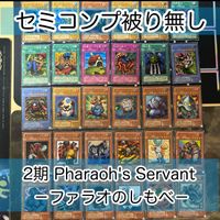 2期シリーズ 通常パック ノーマル Pharaoh's Servant －ファラオのしもべ PS フルコンプ 被り無しコレクション セミコンプ 遊戯王 初期 2期