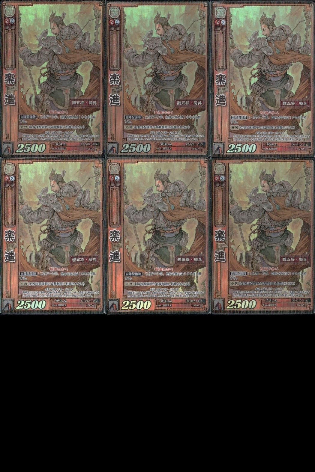 三国志大戦 カード CP まとめ 楽進 007 7 TCG