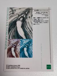 カード 天野喜孝 アートコレクション 魔天聖画 光の五天聖 紫姫 サムネイル 2