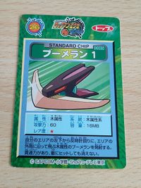 ロックマンエグゼ トップ ブーメラン カード 26 希少 サムネイル 2