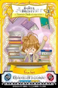 しゅごキャラ アミュレットフローカード カード おしえるもの teacher 05 5 ミライ 黄色