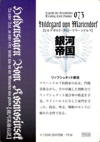 カード 銀河英雄伝説 パーフェクトコレクション マリーンドルフ 銀英伝 サムネイル 2