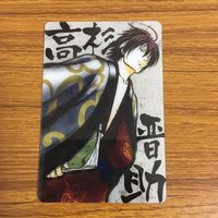 カード トレカ 銀魂 高杉 晋助 33 サムネイル 1