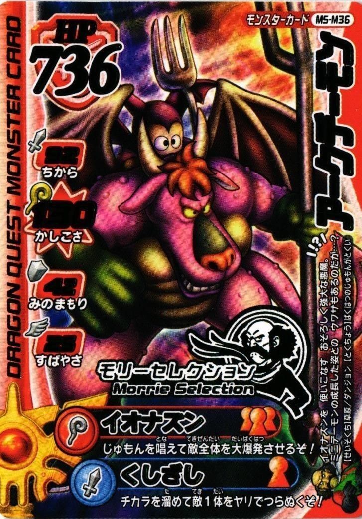 アークデーモン ドラゴンクエスト モンスター バトルロード カード vジャンプ 非売品
