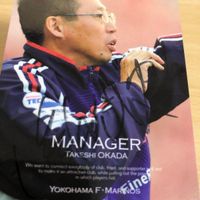 カード 岡田武史 サイン カード マリノス 岡田監督 日本代表 jリーグ 直筆サイン サムネイル 2