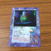 カード トレカ まとめ 大貝獣物語 ミラクル オブ ザ ゾーン moz パグーバスター ミル老師 虫使い オーラの秘石 あふれる光 12 サムネイル 7