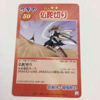 シャーマンキング 超 占事略決 カード トレカ まとめ 朝倉 葉 阿弥陀丸 仏蛇切り 阿弥陀流後光刃 金剛返し ATTTCK 4 サムネイル 4
