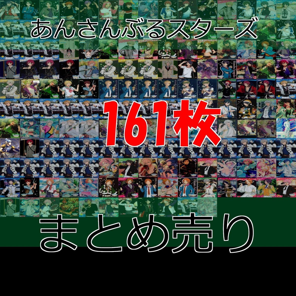 あんさんぶるスターズ あんスタ カード まとめ クリア 非売品 キラ SP スペシャル bp587