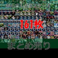 あんさんぶるスターズ あんスタ カード まとめ クリア 非売品 キラ SP スペシャル bp587 サムネイル 1