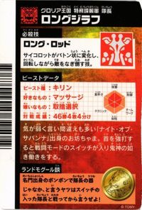 ビーストサーガ カード ロングジラフ ビーストウォーズ カード サムネイル 2