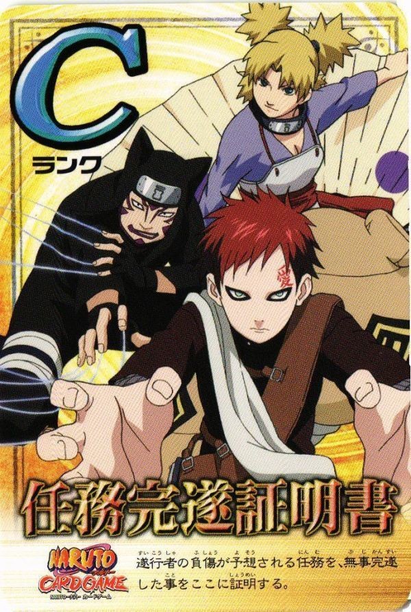 任務完遂証明書 Cランク 我愛羅 カラス テマリ NARUTO ナルト カード