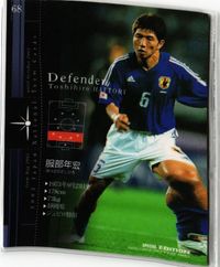 服部年宏 直筆サイン サッカー 日本代表 Jリーグ カルビー カード サムネイル 2