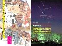 カード まとめ センチメンタルジャーニー センチメンタルグラフティ 星座 七瀬 優 遠藤晶 森井夏穂 綾崎 若菜 沢渡 ほのか サムネイル 2