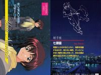 カード まとめ センチメンタルジャーニー センチメンタルグラフティ 星座 七瀬 優 遠藤晶 森井夏穂 綾崎 若菜 沢渡 ほのか サムネイル 6