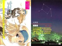 カード まとめ センチメンタルジャーニー センチメンタルグラフティ 星座 七瀬 優 遠藤晶 森井夏穂 綾崎 若菜 沢渡 ほのか サムネイル 5