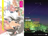 カード まとめ センチメンタルジャーニー センチメンタルグラフティ 星座 七瀬 優 遠藤晶 森井夏穂 綾崎 若菜 沢渡 ほのか サムネイル 4